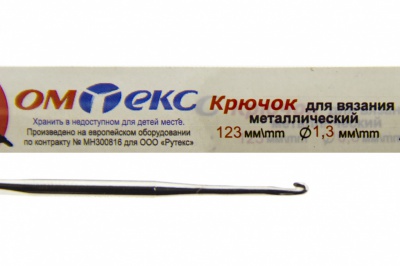 0333-6015-Крючок для вязания металл "ОмТекс", 3# (1,3 мм), L-123 мм - купить в Нижневартовске. Цена: 17.28 руб.