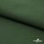 Смесовая ткань "Омтекс-1" 19-5513, 210 гр/м2, шир.150 см, цвет т.зелёный - купить в Нижневартовске. Цена 250.70 руб.