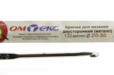 0333-6150-Крючок для вязания двухстор, металл, "ОмТекс",d-2/0-3/0, L-132 мм - купить в Нижневартовске. Цена: 22.22 руб.