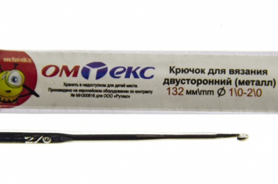 0333-6150-Крючок для вязания двухстор, металл, "ОмТекс",d-1/0-2/0, L-132 мм - купить в Нижневартовске. Цена: 22.22 руб.