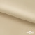 Ткань подкладочная Таффета 190Т, 14-1108 беж светлый, 53 г/м2, антистатик, шир.150 см   - купить в Нижневартовске. Цена 57.16 руб.