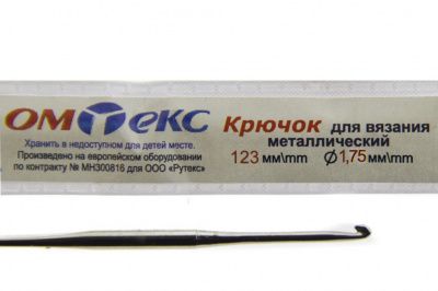 0333-6004-Крючок для вязания металл "ОмТекс", 0# (1,75 мм), L-123 мм - купить в Нижневартовске. Цена: 17.28 руб.